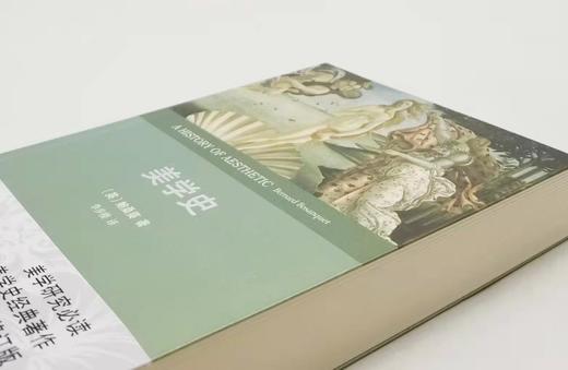 《美学史》，英 鲍桑葵著，李步楼译，商务印书馆2016年版，650页，定价115，售价57元。 商品图2
