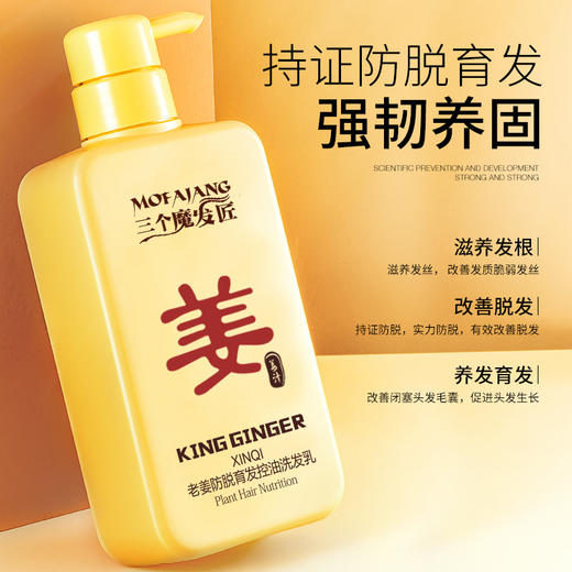 生姜防脱发洗头男女士去屑控油洗发露 商品图2