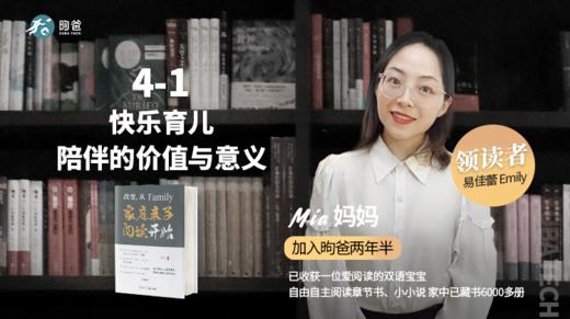 4-1 快乐育儿｜陪伴的价值与意义 商品图0