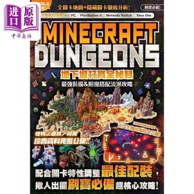 【中商原版】出团啦 MINECRAFT DUNGEONS地下城打宝全秘录 港台原版 GOLDEN AXE 尖端出版社