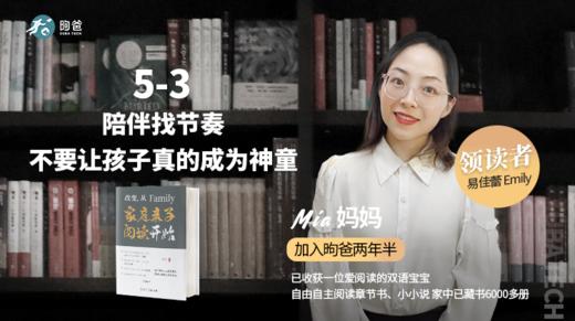 5-3 陪伴找节奏｜不要让孩子真的成为神童 商品图0