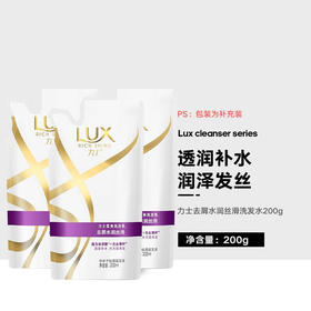 【直发】力士（LUX）洗发水补充装200ml*3袋洗发露袋装（香型随机，带有非卖品小样字样）