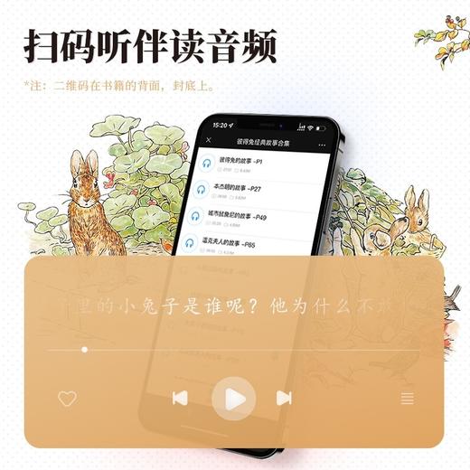 【精装硬壳】彼得兔经典故事全集合集注音版 一年级阅读课外书必读老师推荐正版比得兔故事书 儿童经典童话绘本彼得兔和他的朋友们 商品图1