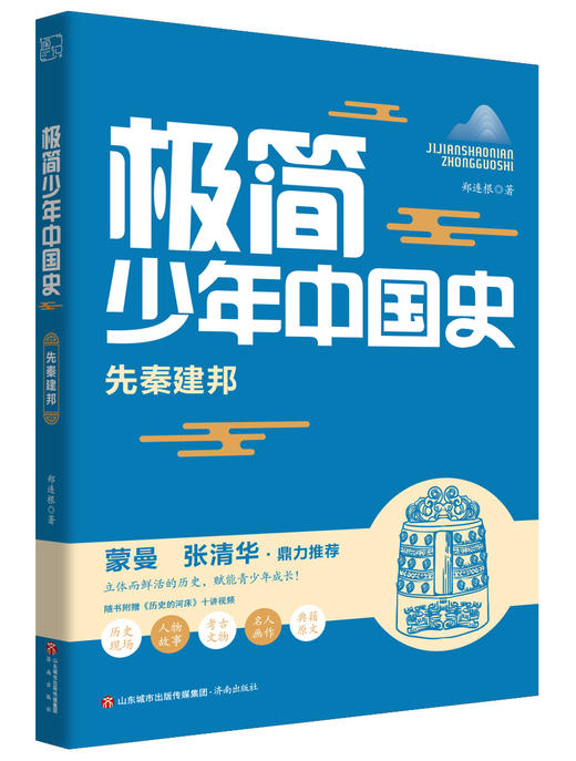 【历史文学】极简少年中国史 史实鲜活饱满 文字深情有趣 中华五千年文明史尽收眼底 商品图1