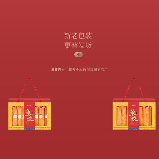 福东海 鱼胶 250克 礼盒 商品图9