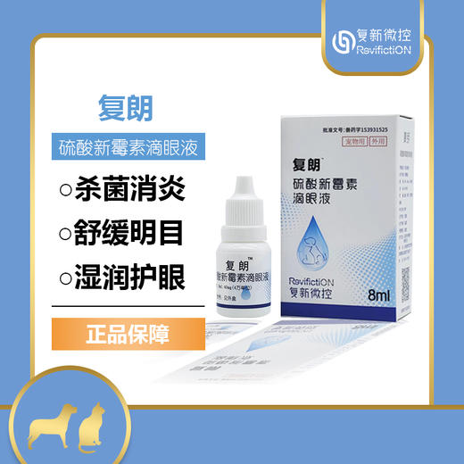 复朗-硫酸新霉素滴眼液 商品图0