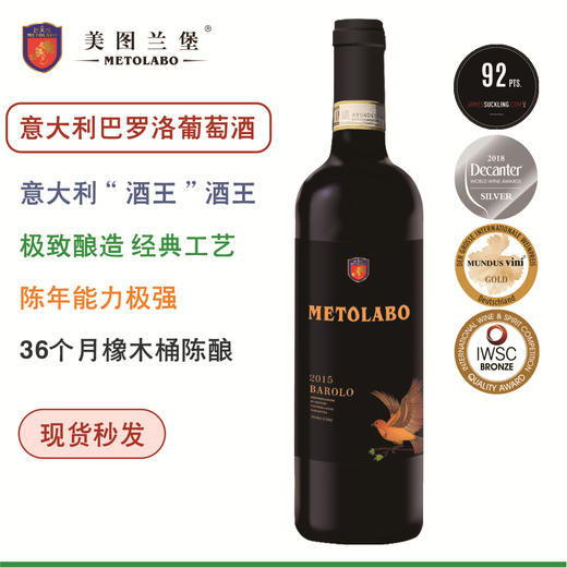 【意大利精选】美图兰堡巴罗洛葡萄酒 意大利酒王 极致酿造 贵族甄选 商品图0