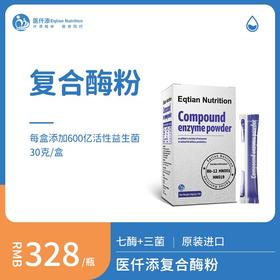 医仟添Eqtian Nutrition复合酶粉儿童益生菌 30袋/盒