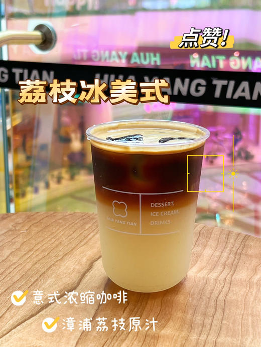 冰荔枝美式 商品图0