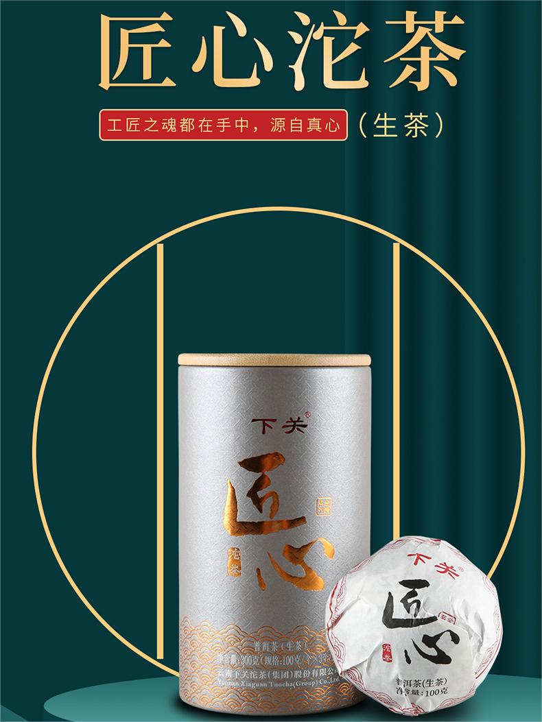 【层次丰富 回甘持久】下关 2021年 匠心沱茶 普洱生茶 300g/沱（京东同款）