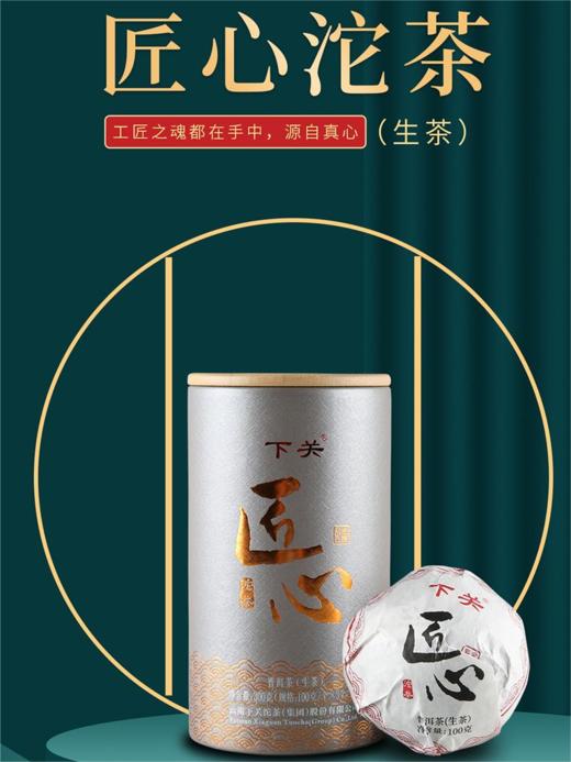 【层次丰富 回甘持久】下关 2021年 匠心沱茶 普洱生茶 300g/沱（京东同款） 商品图0