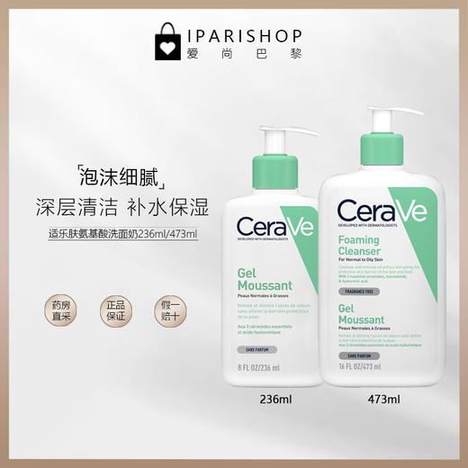 保税｜CeraVe适乐肤补水保湿氨基酸泡沫洁面 适乐肤清洁温和洗面奶236ml 商品图1