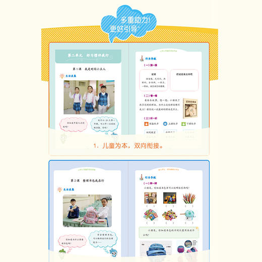小学入学适应活动手册 商品图2
