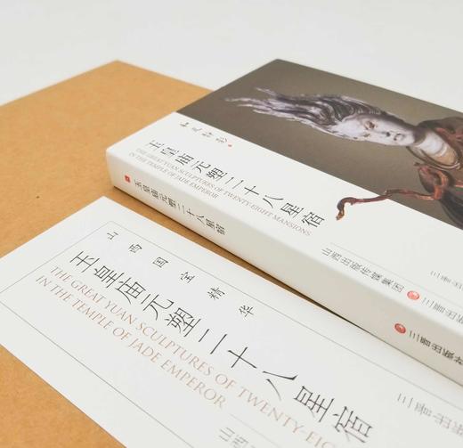 山西国宝精华：《玉皇庙元塑二十八星宿》，8开散页，一盒装，山西国宝精华编辑组编著，三晋出版社2021年版，定价210，售价157元。 商品图1