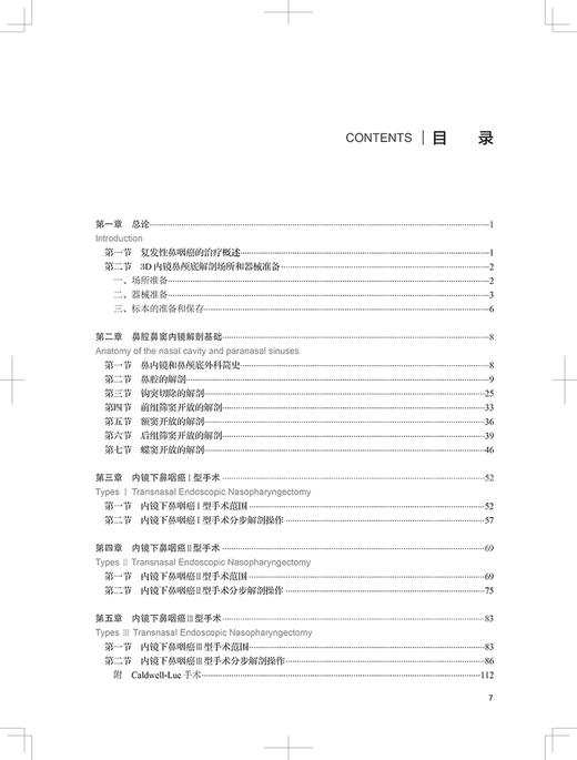 鼻咽癌手术3D内镜解剖图谱 详尽ⅠⅣ型鼻咽癌内镜手术解剖步骤操作技巧注意事项 余洪猛 孙希才 人民卫生出版社9787117333443 商品图3