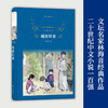 经典译林 城南旧事 林海音 著 小说 商品缩略图1