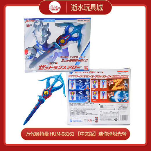 万代奥特曼   HUM-08161      【中文版】迷你泽塔光弩 商品图0