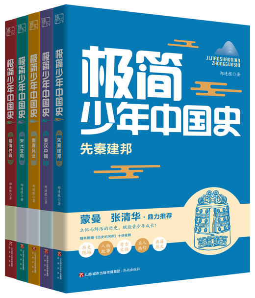 【历史文学】极简少年中国史 史实鲜活饱满 文字深情有趣 中华五千年文明史尽收眼底 商品图0