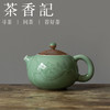茶香记 梅子青西施壶 莲花 跳刀工艺 刻绘精细 素雅简朴 出水凝聚 商品缩略图0