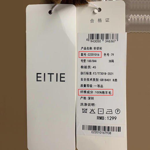 EITIE爱特爱秋季新款100%绵羊毛挂脖镂空套头长袖基础款纯色通勤针织衫C2201016 商品图11