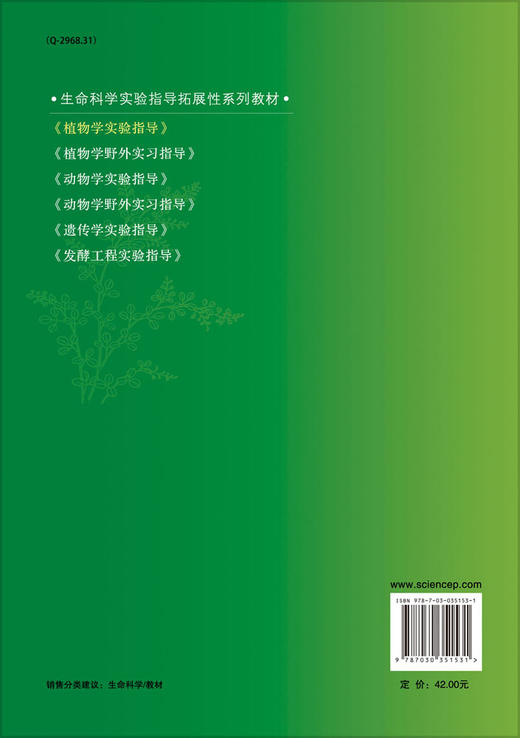 植物学实验指导/曹建国，戴锡玲，王全喜 商品图1