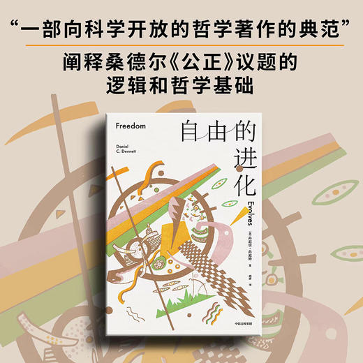 自由的进化 商品图2