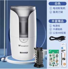 天文 TEN-WIN 全自动卷笔刀儿童学生多功能充电型削笔器转笔刀安全低音自动排铅粗细可调8036 白色【带备用刀架】