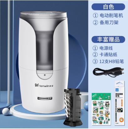 天文 TEN-WIN 全自动卷笔刀儿童学生多功能充电型削笔器转笔刀安全低音自动排铅粗细可调8036 白色【带备用刀架】 商品图0