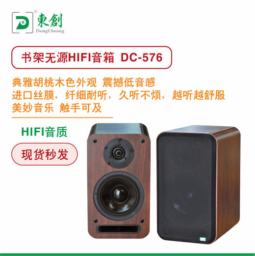 HIFI音箱DC-576 商品图0