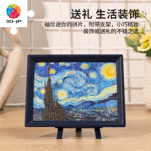 150片 迷你平面拼图 塑料拼图P1139 梵谷-星夜 商品图4