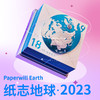 paperwill 纸志地球3D纸雕日历 商品缩略图0