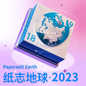 paperwill 纸志地球3D纸雕日历