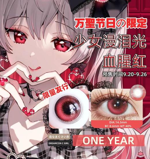 Dreamcon c girl 年抛美瞳 少女漫泪光血腥红 直径14.5mm着色13.8mm   商品图2