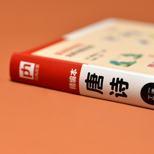 软精装国学 唐诗 蘅阳退士 著 文学 商品图1