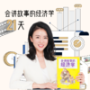 会讲故事的经济学21天 商品缩略图0