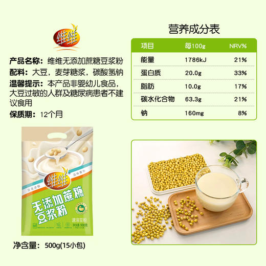 维维 无蔗糖 豆浆粉 500g/袋 商品图1