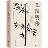 王阳明传 商品缩略图0