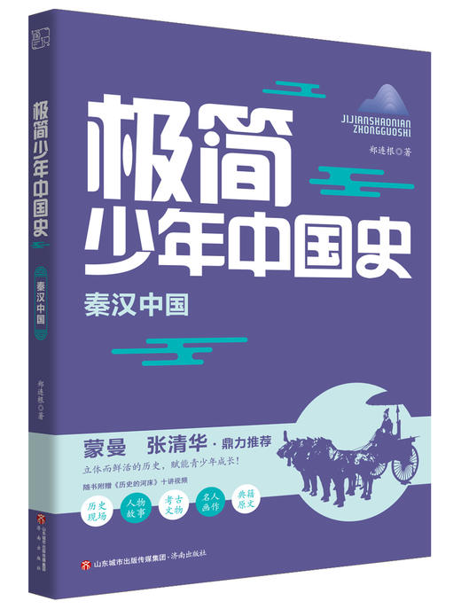 【历史文学】极简少年中国史 史实鲜活饱满 文字深情有趣 中华五千年文明史尽收眼底 商品图2