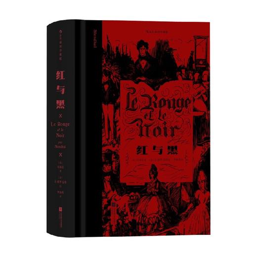 红与黑  插图珍藏版 司汤达 著 小说 商品图0