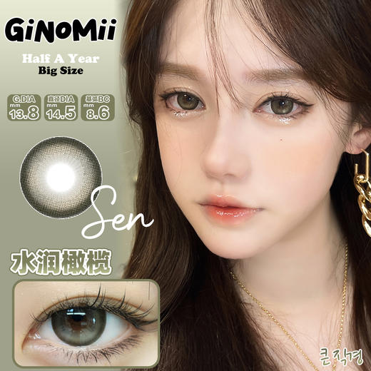 GINOMII 水润橄榄（半年抛） 商品图0