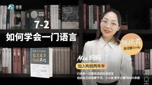 7-2 如何学会一门语言 商品图0