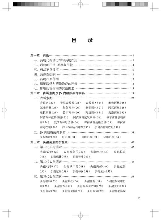 正版 常用药物手册 第5版 增补疗效确切安全性显优势的新药品种 强化特殊人群的用药注意事项 孙安修 人民卫生出版社9787117330961 商品图3