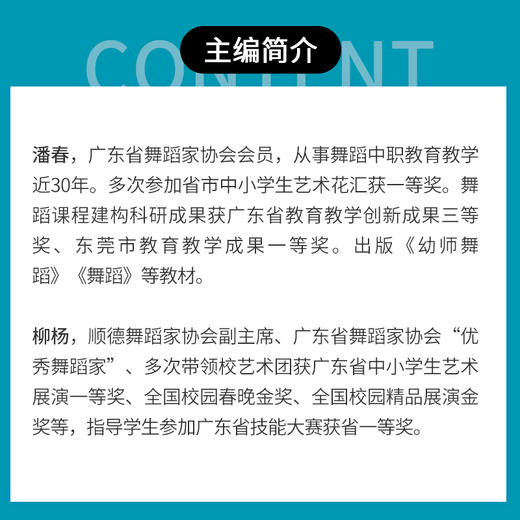 舞蹈基础与应用 幼儿保育专业系列教材 商品图3