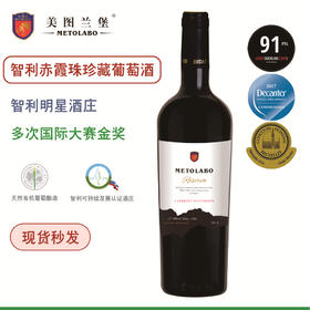 【大师的性价比之选】美图兰堡智利赤霞珠珍藏葡萄酒 送礼必备