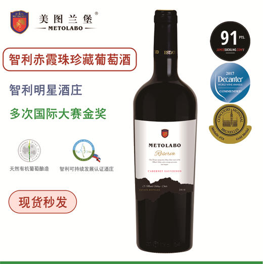 【大师的性价比之选】美图兰堡智利赤霞珠珍藏葡萄酒 送礼必备 商品图0