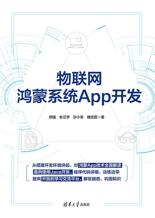 物联网鸿蒙系统App开发 商品图0