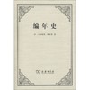 编年史 商品缩略图0