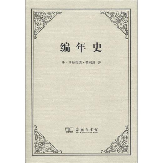 编年史 商品图0