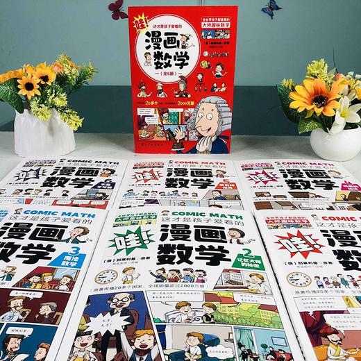 这才是孩子爱看的漫画数学 全6册 塑封 商品图2