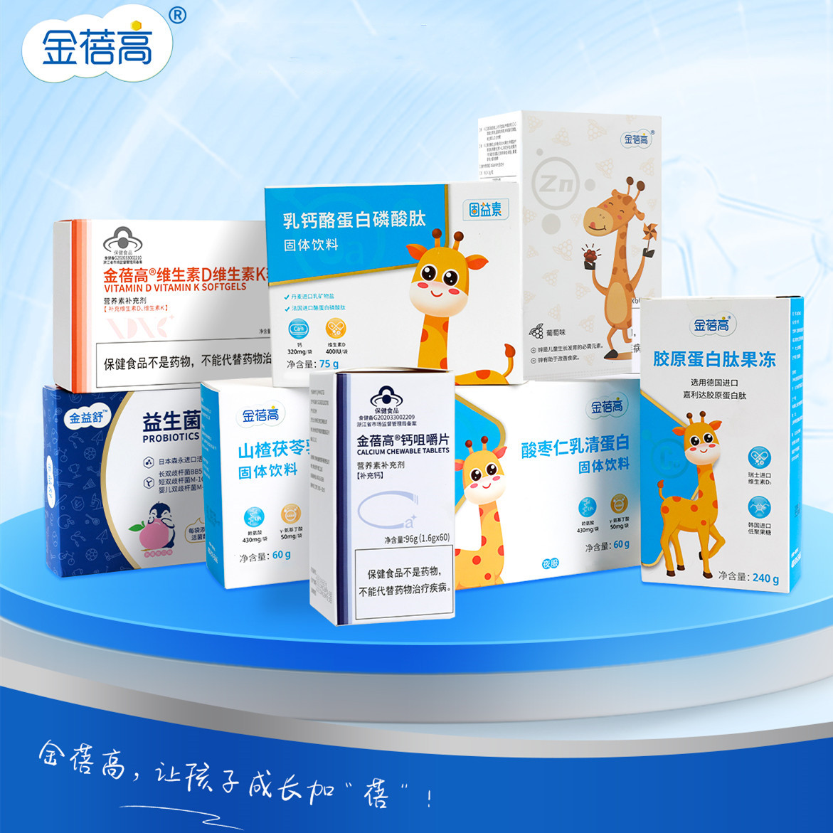 金蓓高系列营养品 开学季特别活动